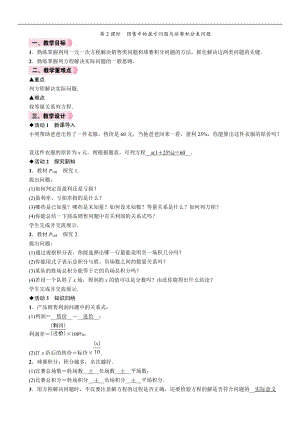人教版七年級上冊數學教案-3.4第2課時銷售中的盈虧問題與球賽積分表問題.doc