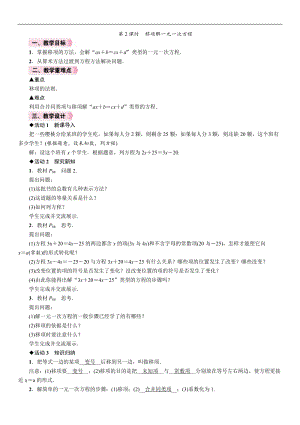 人教版七年級上冊數學教案-3.2第2課時移項解一元一次方程.doc