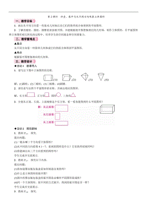 人教版七年級上冊數(shù)學教案-4.1.1第2課時折疊、展開與從不同方向觀察立體圖形.doc
