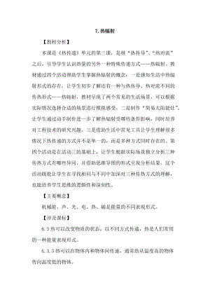 2021新蘇教版五年級上冊科學(xué)7熱輻射教案.doc