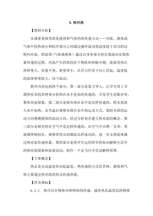 2021新蘇教版五年級上冊科學(xué)6熱對流教案.doc