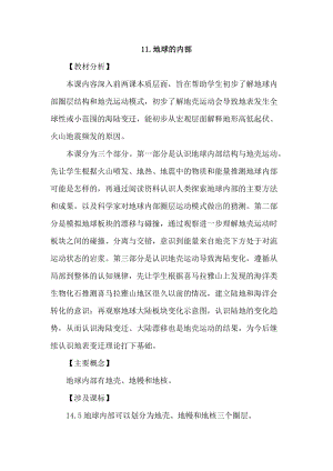 2021新蘇教版五年級(jí)上冊(cè)科學(xué)11《地球的內(nèi)部》教案.doc