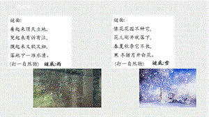 2021新蘇教版五年級上冊科學15雨和雪 課件.ppt