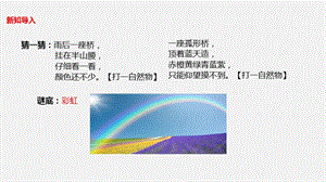 2021新蘇教版五年級上冊科學4七色光 課件.ppt