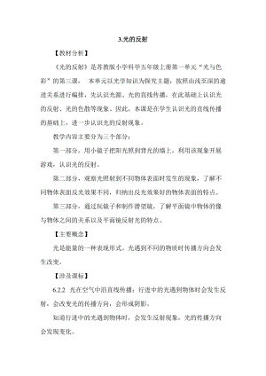 2021新蘇教版五年級(jí)上冊(cè)科學(xué)3《光的反射》教案.doc
