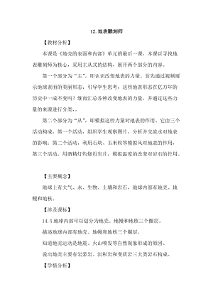 2021新蘇教版五年級上冊科學12地表雕刻師教案.doc
