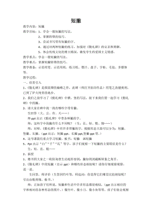 湘美版三年級上冊書法練習指導8《撇》教案（李老師獲獎作品）.docx