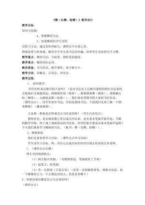 湘美版三年級上冊書法練習指導5《橫（長橫、短橫》教案（趙老師獲獎作品）.docx