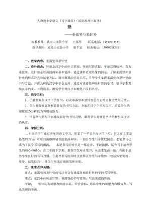 湘美版三年級上冊書法練習指導5《橫（長橫、短橫》教案（劉老師獲獎作品）.doc