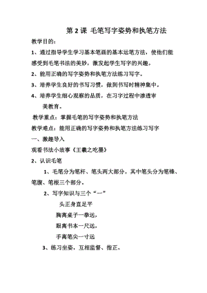 湘美版三年級上冊書法練習指導2執筆與姿勢教案（李老師獲獎作品）.docx
