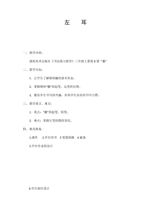 湘美版三年級上冊書法練習指導8《撇》教案（周老師獲獎作品）.docx