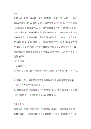 湘美版五年級上冊書法指導3《絞絲旁》教案（趙老師獲獎作品）.doc