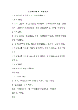 湘美版五年級上冊書法指導1《女字旁》教案（李老師獲獎作品）.doc