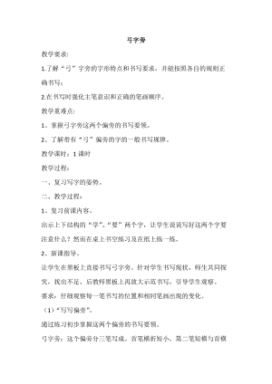湘美版五年級上冊書法指導2《弓字旁》教案（錢老師獲獎作品）.doc