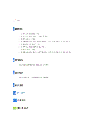 湘美版五年級上冊書法指導3《絞絲旁》教案（孫老師獲獎作品）.doc