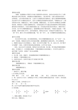 冀教版五年級下冊數學4.3《認識倒數》教案（吉林部級優課）.doc