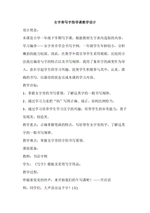 湘美版五年級上冊書法指導1《女字旁》教案（趙老師獲獎作品）.doc