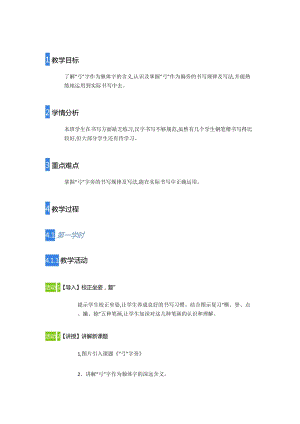 湘美版五年級上冊書法指導2《弓字旁》教案（趙老師獲獎作品）.doc