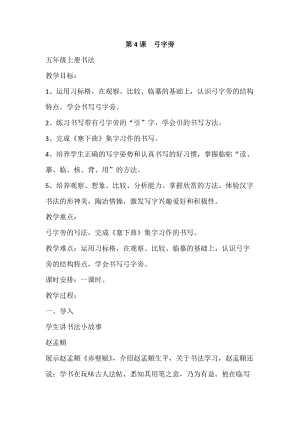 湘美版五年級上冊書法指導2《弓字旁》教案（周老師獲獎作品）.doc