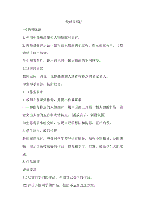 湘美版五年級上冊書法指導3《絞絲旁》教案（周老師獲獎作品）.doc