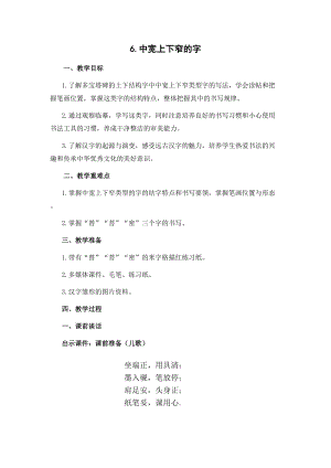 蘇少版五年級下冊書法《6 中窄上下寬的字》教學設計.doc