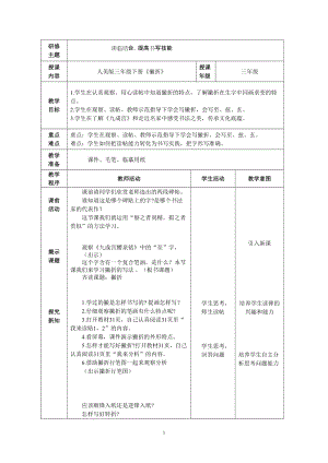 人美版三年級(jí)下冊(cè)書(shū)法教案8撇折.doc