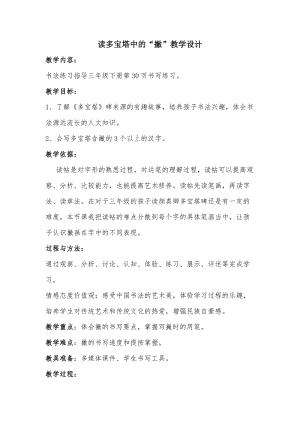 人美版三年級下冊書法教案書法園地：顏真卿多寶塔碑.doc
