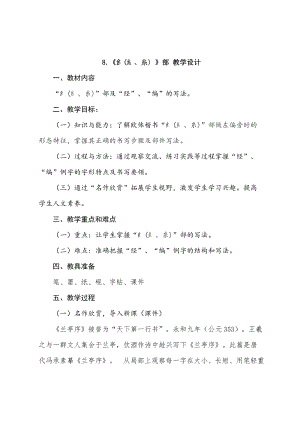 青島版五年級下冊書法《第八課 纟（糹、糸）部》教案.doc