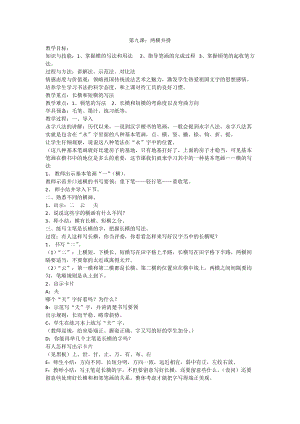 北師大版三年級下冊書法第9課兩橫并排教學設計.docx