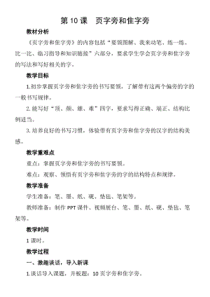 西泠印社版四年級下冊書法第10課頁字旁與隹字旁教學(xué)設(shè)計(jì).docx