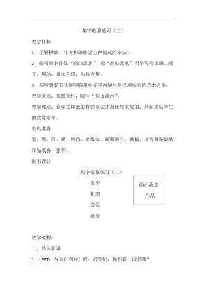 西泠印社版四年級下冊書法第8課集字臨摹練習（二）教學設計.docx