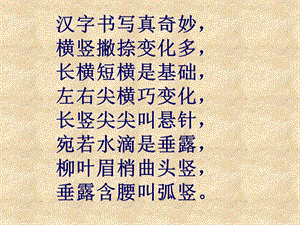 人美版四年級上冊書法課件－6.弧豎 （共10張PPT）.ppt