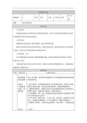 湘科版五年級上冊科學2.3制作航道浮標-教案.docx