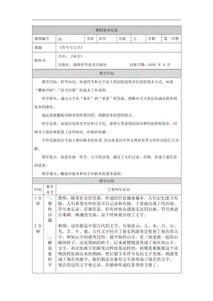 湘科版五年級上冊科學6.2符號與文字-教案.docx