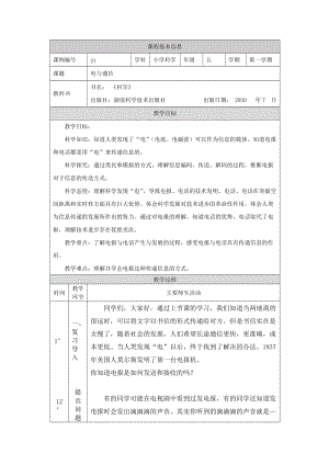 湘科版五年級上冊科學6.3電與通信-教案.docx