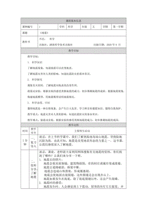 湘科版五年級上冊科學(xué)3.2地震-教案.docx