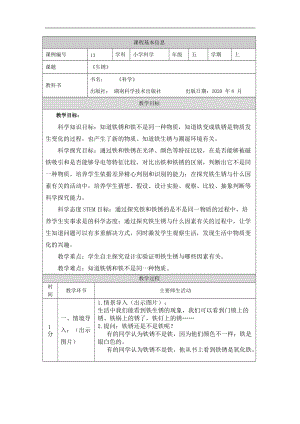 湘科版五年級上冊科學4.3生銹-教案.docx