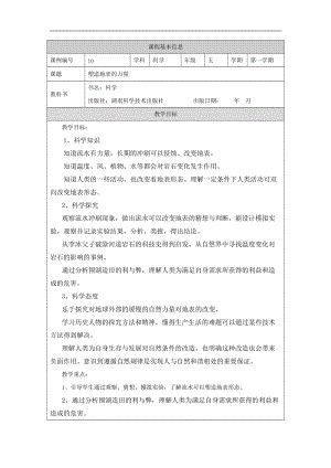 湘科版五年級上冊科學3.5塑造地表的力量-教案.docx