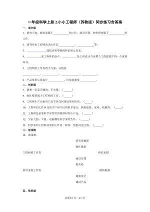蘇教版一年級上冊科學2.小小工程師（同步練習題含答案.docx