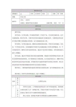 湘科版五年級上冊科學6.4信息工程-教案.docx