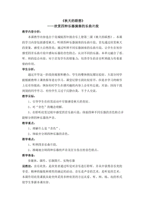花城版四年級(jí)上冊音樂第2課 欣賞 四種樂器演奏的樂曲片段教案.docx