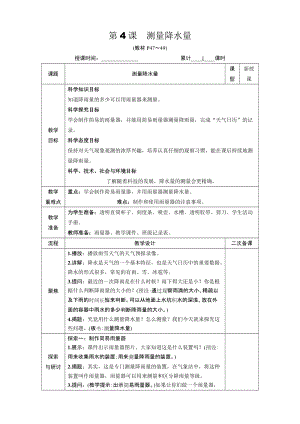 教科版三年級上冊科學3.4 測量降水量 教案.DOCX