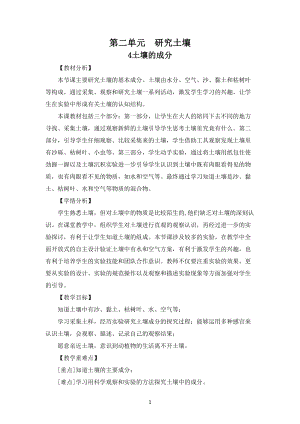 蘇教版三年級上冊科學第二單元《研究土壤》教案共4課.doc
