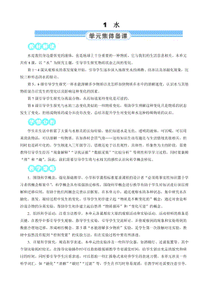 教科版三年級上冊科學1.1水到哪里去了教案.DOCX