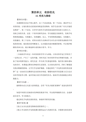 蘇教版二年級上冊科學第四單元《奇妙的光》教案.doc