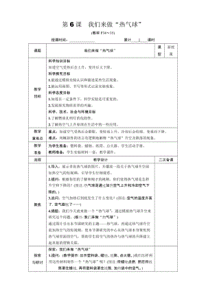 教科版三年級上冊科學2.6 我們來做“熱氣球 教案.DOCX