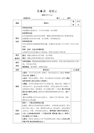 教科版三年級上冊科學3.6觀察云教案.DOCX