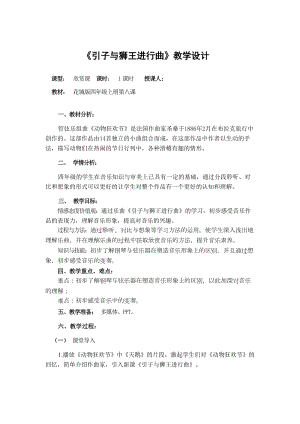 花城版四年級(jí)上冊(cè)音樂(lè)第8課 《引子與獅王進(jìn)行曲》教案.docx