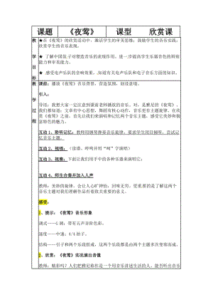 花城版四年級上冊音樂第2課夜鶯教案.doc