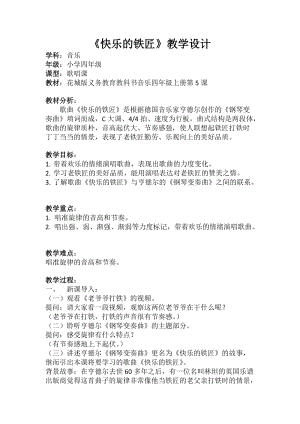 花城版四年級上冊音樂第5課 《快樂的人們》之《快樂的鐵匠》教案.docx